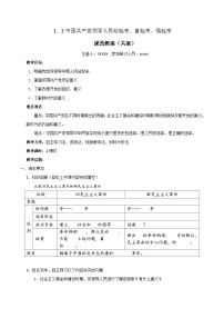 人教统编版必修3 政治与法治中国共产党领导人民站起来、富起来、强起来教案及反思