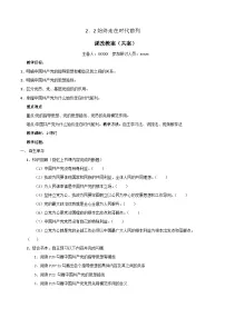 人教统编版必修3 政治与法治始终走在时代前列教案设计