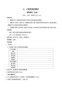 人教统编版必修3 政治与法治坚持党的领导教案及反思