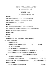 高中政治 (道德与法治)人教统编版必修3 政治与法治坚持人民民主专政教案及反思