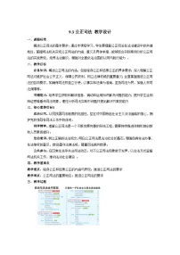 人教统编版必修3 政治与法治公正司法教学设计及反思