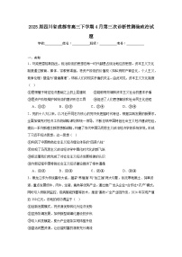 2025届四川省成都市高三下学期4月第三次诊断性测验政治试题（无答案）