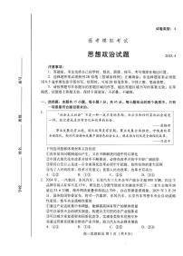 山东省潍坊市2025届高三高考模拟考试政治试题（含答案）