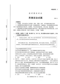 山东省潍坊市2025届高三高考模拟考试政治试题（含答案）