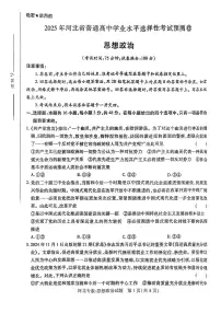 王后雄2025高考押题预测卷政治试卷及参考答案河北版
