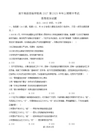 四川省遂宁高级实验学校2024-2025学年高一下学期期中考试政治试卷（Word版附解析）