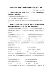 浙江省余姚中学2024-2025学年高一下学期期中考试政治（学考）试卷（PDF版附答案）