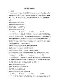 人教统编版必修3 政治与法治科学立法优秀同步测试题