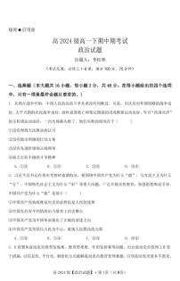重庆市万州二中2024-2025学年高一下学期期中考试政治试卷（PDF版附答案）