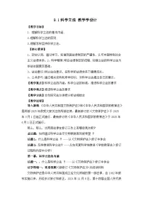 高中政治 (道德与法治)人教统编版必修3 政治与法治科学立法优质教案设计