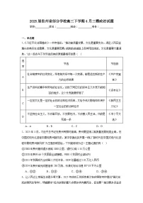 2025届贵州省部分学校高三下学期4月三模政治试题（附答案解析）