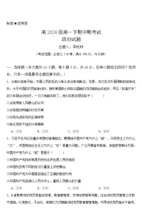 重庆市万州第二高级中学2024-2025学年高一下学期4月期中考试政治试题