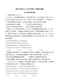 天津市南开大学附属中学2024-2025学年高二下学期4月期中考试政治试题