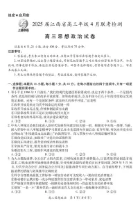 2025年上进联考高三下学期4月政治试题及答案