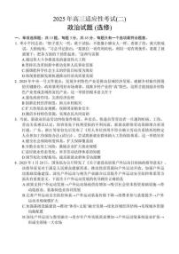 2025届江苏省南通市如皋市高三下学期适应性考试（二）政治试卷（含答案）含答案解析