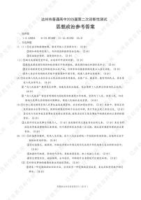 四川省达州市普通高中2025届高三第二次诊断性测试（达州二诊）政治含答案解析