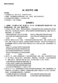 浙江省北斗星盟2025届高三下学期适应性考试（三模）政治试卷（含答案）含答案解析