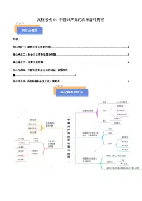 2025年高考政治抢押秘籍（浙江专用）高频考点01 中国共产党的百年奋斗历程练习