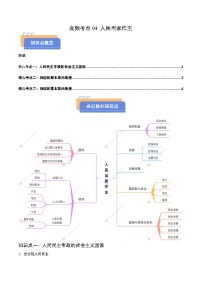 2025年高考政治抢押秘籍（浙江专用）高频考点04 人民当家作主练习