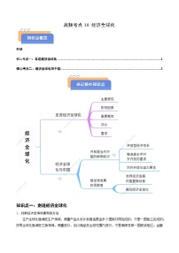 2025年高考政治抢押秘籍（浙江专用）高频考点10 经济全球化  练习