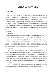 2025年高考政治抢押秘籍(江苏专用)时政热点02政府工作报告(学生版+解析)练习