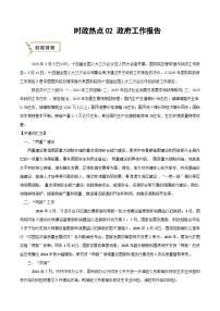 2025年高考政治抢押秘籍(江苏专用)时政热点02政府工作报告(学生版+解析)练习