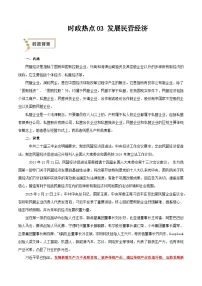 2025年高考政治抢押秘籍(江苏专用)时政热点03发展民营经济(江苏专用)(学生版+解析)练习