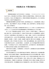 2025年高考政治抢押秘籍(江苏专用)时政热点06中国式现代化(学生版+解析)练习