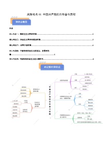 2025年高考政治抢押秘籍（江苏专用）高频考点01中国共产党的百年奋斗历程练习