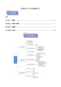 2025年高考政治（黑吉辽蒙专用）高频考点06辩证唯物主义练习