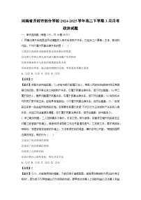 河南省开封市部分学校2024-2025学年高二下学期3月月考政治试卷（解析版）