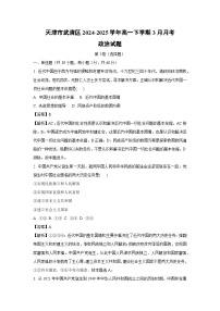 天津市武清区2024-2025学年高一下学期3月月考政治试卷（解析版）