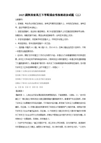 2025届陕西省高三下学期适应性检测（二）政治试卷（解析版）