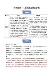 2025年高考政治(黑吉辽蒙专用)猜押题型04原因意义类综合题(学生版+解析)练习