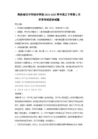 陕西省汉中市部分学校2024-2025学年高三下学期2月开学考试政治试卷（解析版）