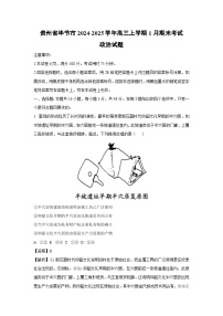 贵州省毕节市2024-2025学年高三上学期1月期末考试政治试卷（解析版）