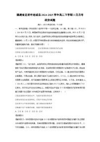 福建省龙岩市连城县2024-2025学年高二下学期3月月考政治试卷（解析版）