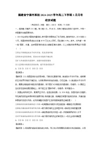 福建省宁德市某校2024-2025学年高二下学期3月月考政治试卷（解析版）