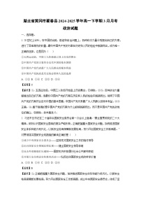 湖北省黄冈市蕲春县2024-2025学年高一下学期3月月考政治试卷（解析版）