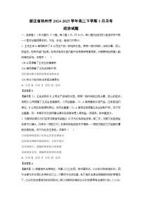 浙江省杭州市2024-2025学年高二下学期3月月考政治试卷（解析版）