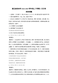 浙江省杭州市2024-2025学年高二下学期3月月考政治试卷（解析版）