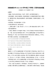 河南省新乡市2024-2025学年高三下学期3月联考政治试卷（解析版）