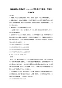 河南省周口市项城市2024-2025学年高三下学期3月联考政治试卷（解析版）