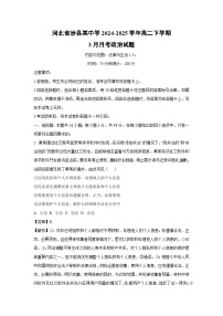 河北省涉县某中学2024-2025学年高二下学期3月月考政治试卷（解析版）