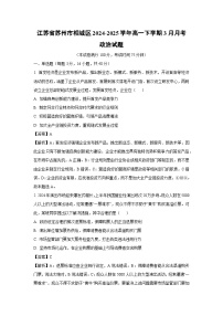 江苏省苏州市相城区2024-2025学年高一下学期3月月考政治试卷（解析版）