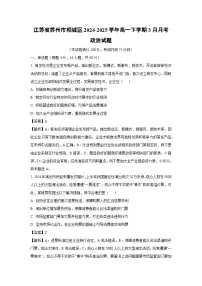 江苏省苏州市相城区2024-2025学年高一下学期3月月考政治试卷（解析版）