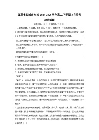 江苏省盐城市七校2024-2025学年高二下学期3月月考政治试卷（解析版）