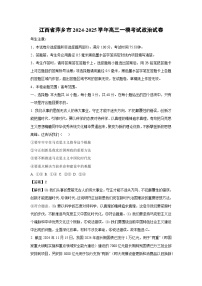 江西省萍乡市2024-2025学年高三一模[高考模拟]考试政治试卷（解析版）