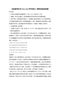 江西省萍乡市2024-2025学年高三一模[高考模拟]考试政治试卷（解析版）