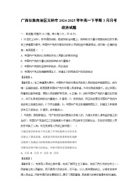 广西壮族自治区玉林市2024-2025学年高一下学期3月月考政治试卷（解析版）
